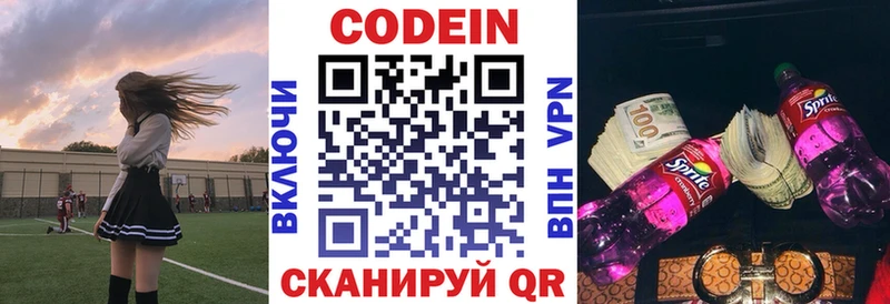 Codein Purple Drank  Кудрово 